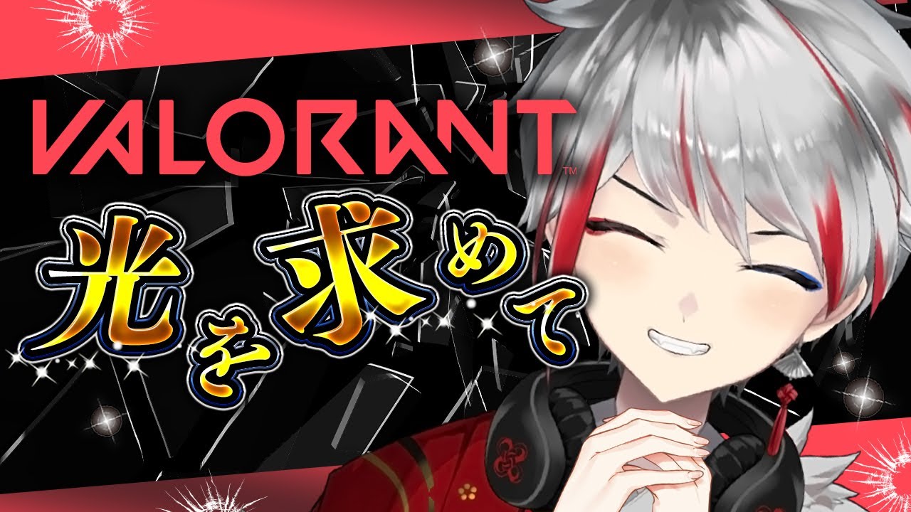 【#ヴァロラント    】リハビリソロコンペ（遅延あり）