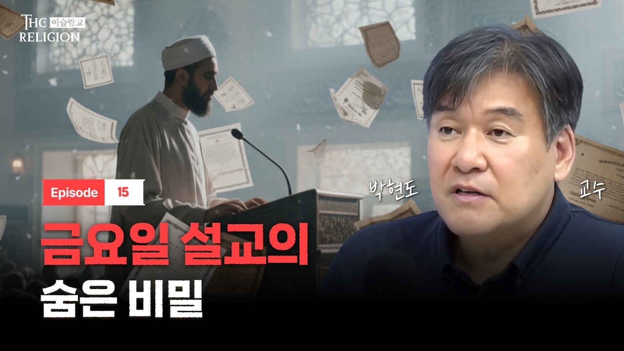 이슬람이 세계 1위가 되는 이유ㅣ더 릴리전 EP.15ㅣ[위즈덤 칼리지]