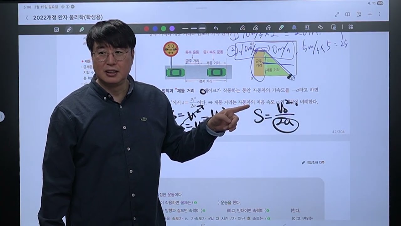 2026-03-15 고2 물리 완자 등가속도 운동
