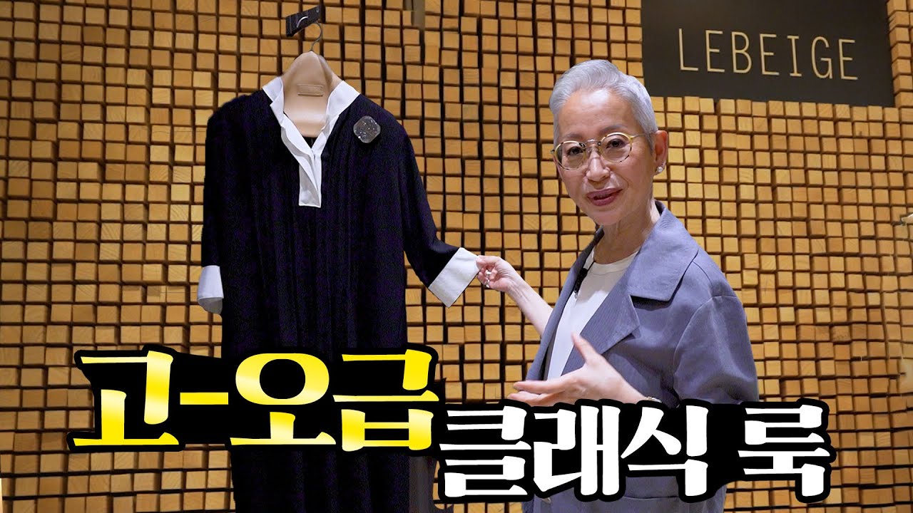 [eng] 클래식은 언제나 옳다! 논나 추천 데일리룩 /르베이지 유료광고