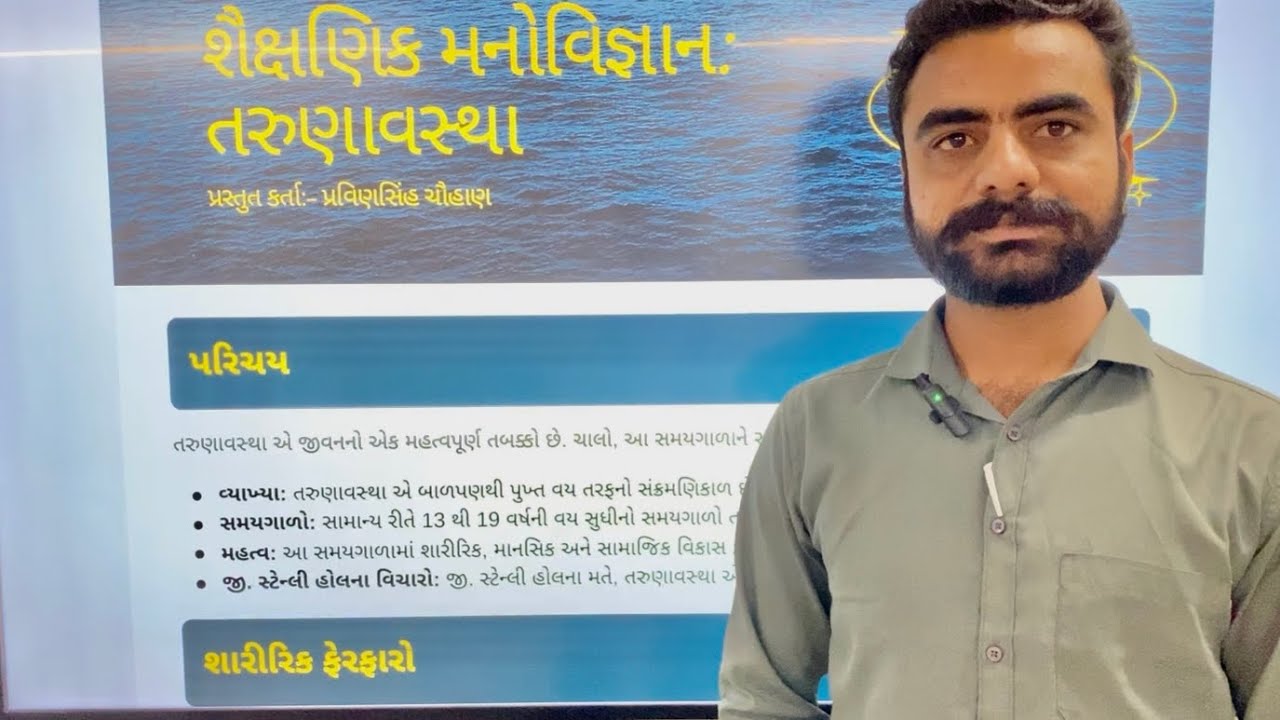 તરુણાવસ્થા અને અભ્યાસ પદ્ધતિઓ #education #tathsexam #teacher #job #knowledge #prepration #phycology