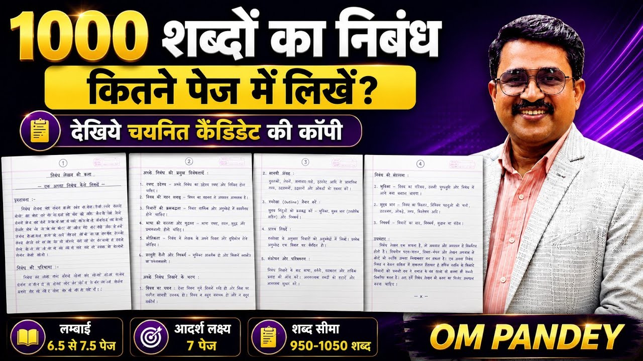 चयनित कैंडिडेट की कॉपी देखें | निबंध कितने पेज में लिखें | Essay Writing tips | GIC Lecturer Nibandh