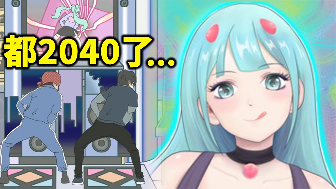 【情侶是不可能被拆散的】浪漫科幻喜劇！AI女友誰不暈船？真結局甜甜的