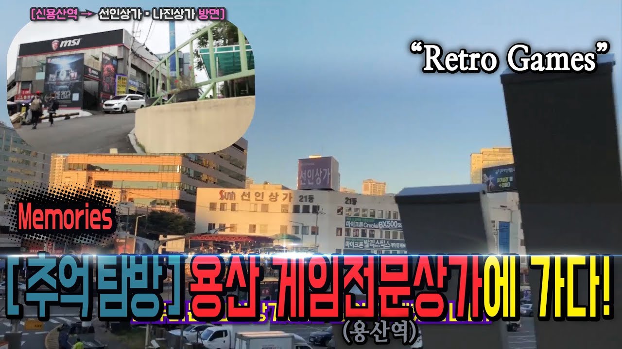 ■ [추억 탐방 3편] 
