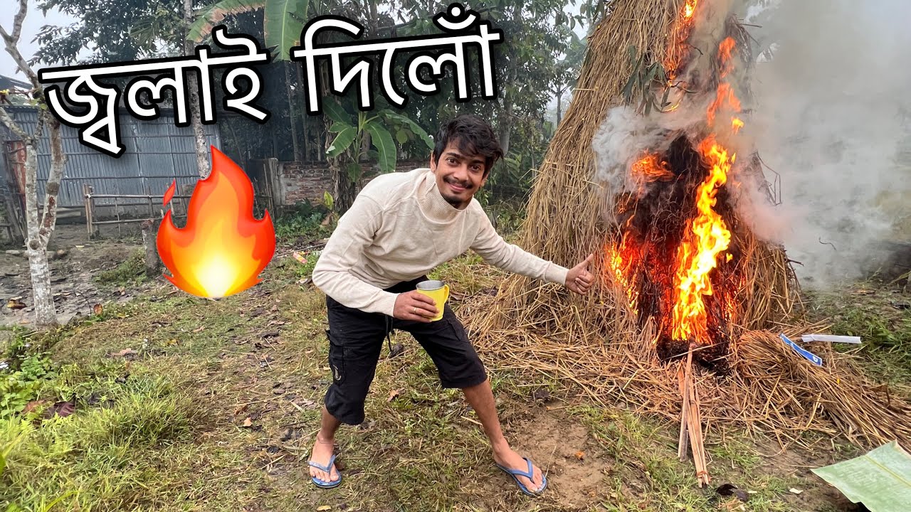 জ্বলাই দিলোঁ মেজি 🔥🔥 - Happy magh bihu again