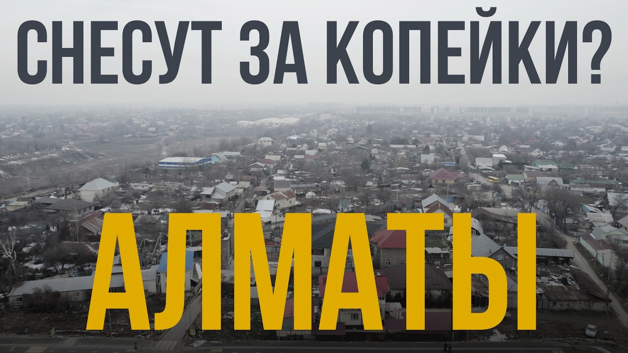Алматинцы не могут стать полноценными горожанами