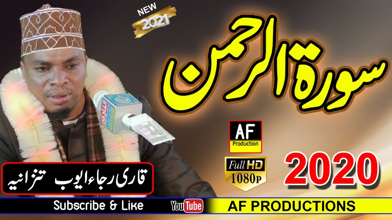 Tilawat | Sura Rahman | Qari Rija Ayoub Tanzania | Pakistan | Af Productions