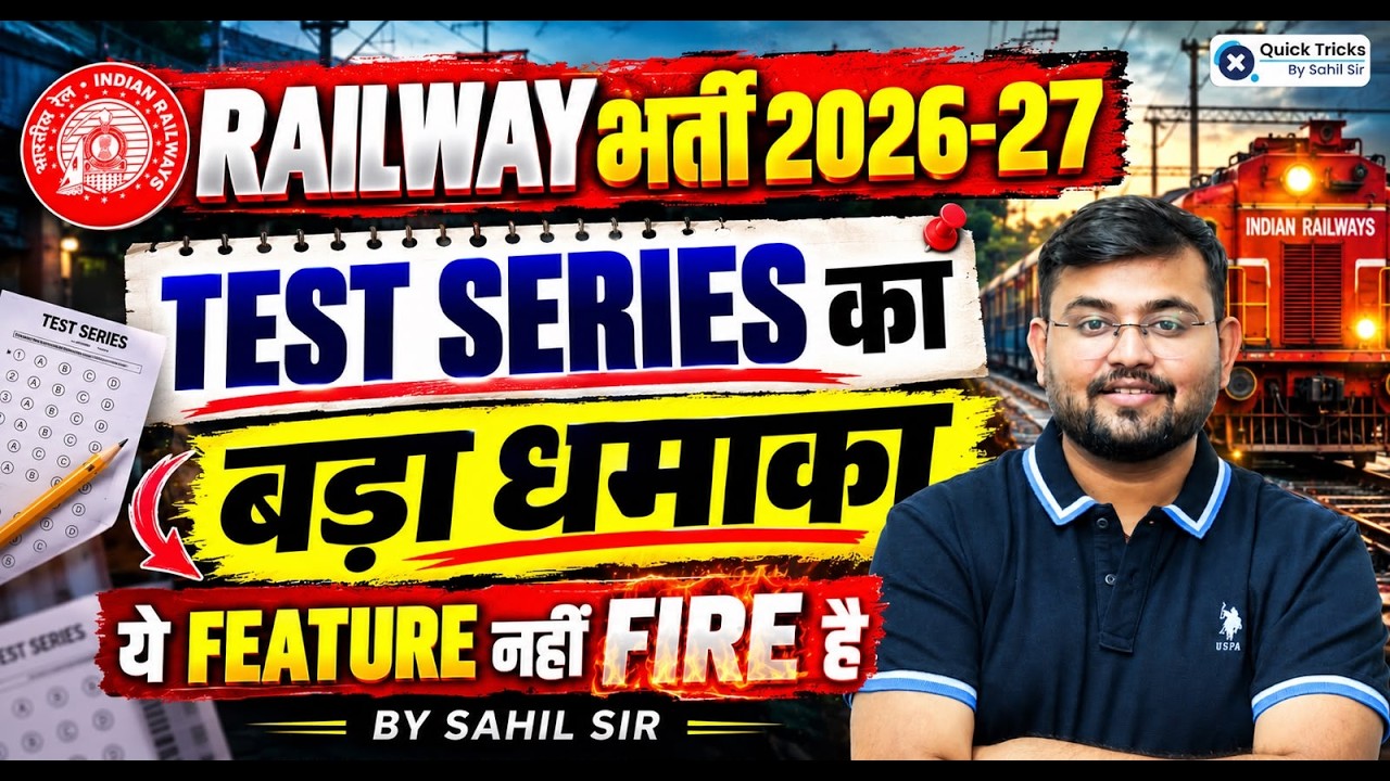 Railway Exams 2026 Test Series🔥| RRB NTPC, Group D, ALP, Technician, JE | Sahil Sir