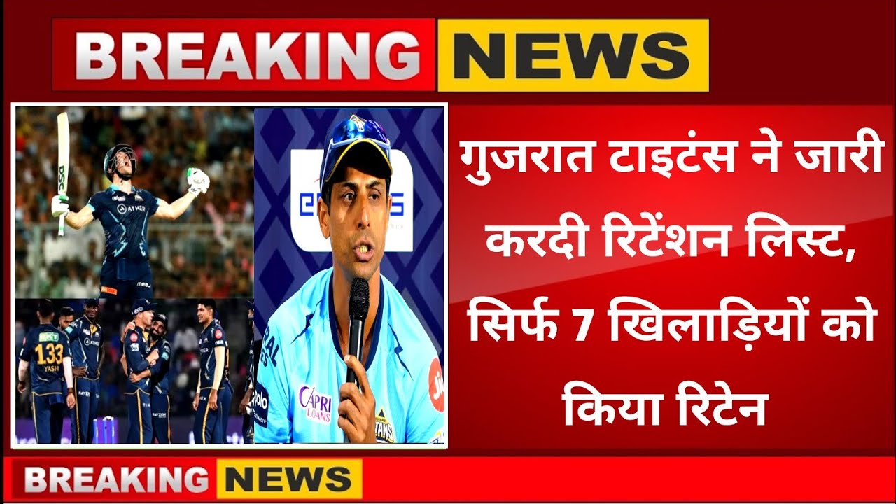 Gujarat Titans IPL 2026 Squad Leak । Full Retention List & Strategy Explained