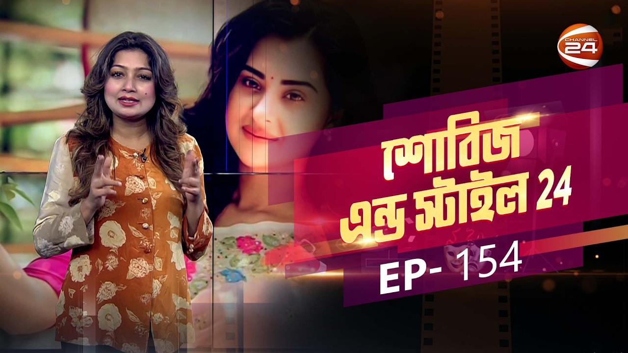 কোনটা সত্য আর কোনটা মিথ্যা তা সময়ই বলে দেবে: বুবলী| Showbiz & Style | EP-154 | Channel 24