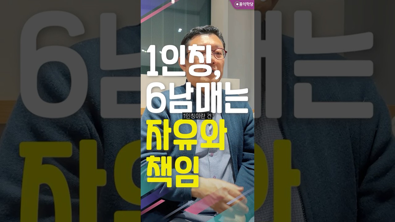[1분철학] 1인칭, 6남매는 자유와 책임