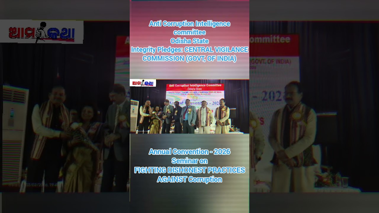 Anti Corruption  Campaign #Odisha news #ACIC #vigilance #corruption #graft #amakatha