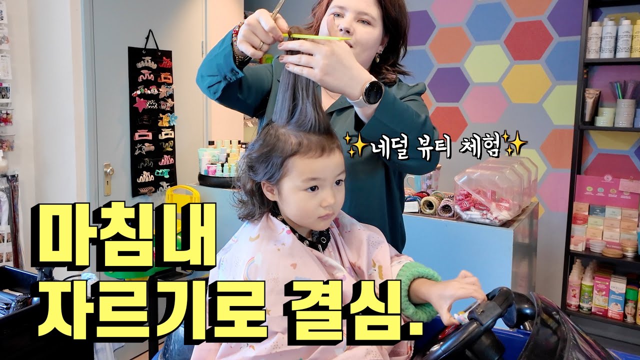 머리 절대 못 자른다던 봉글이의 난생 첫 미용실 체험!!