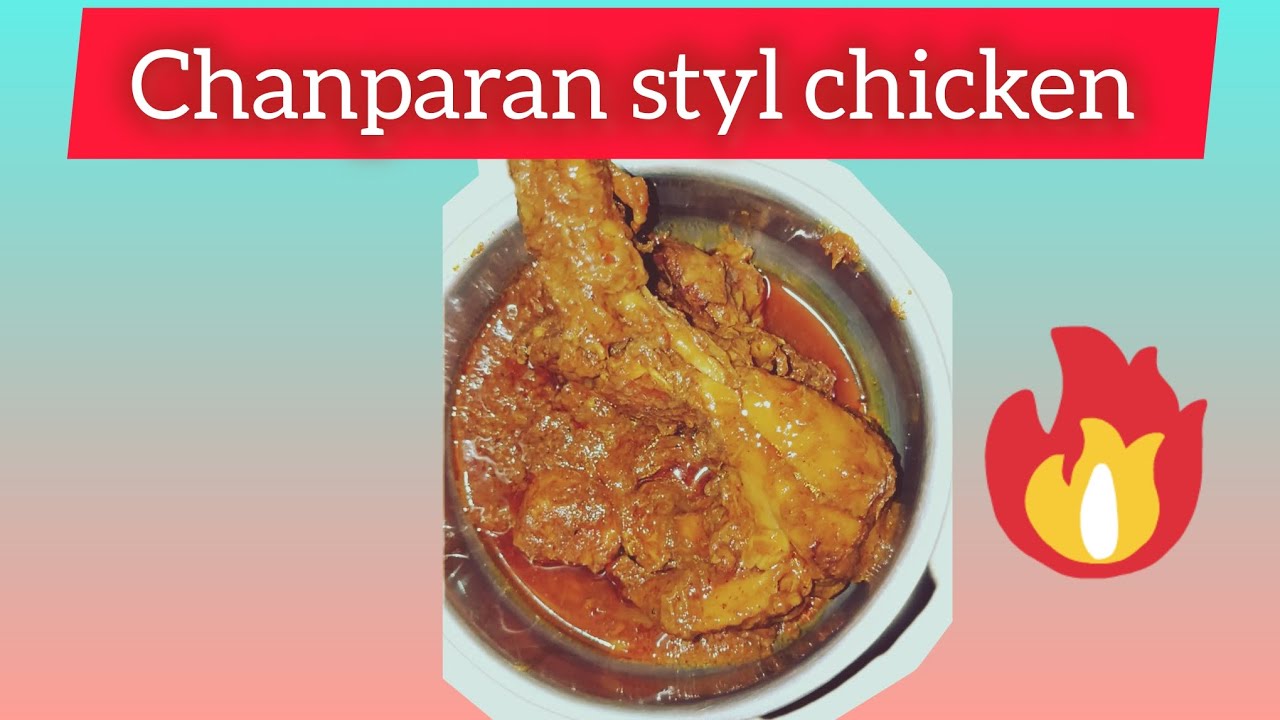 Champaran style chicken ||चंपारण  की चिकन करी||