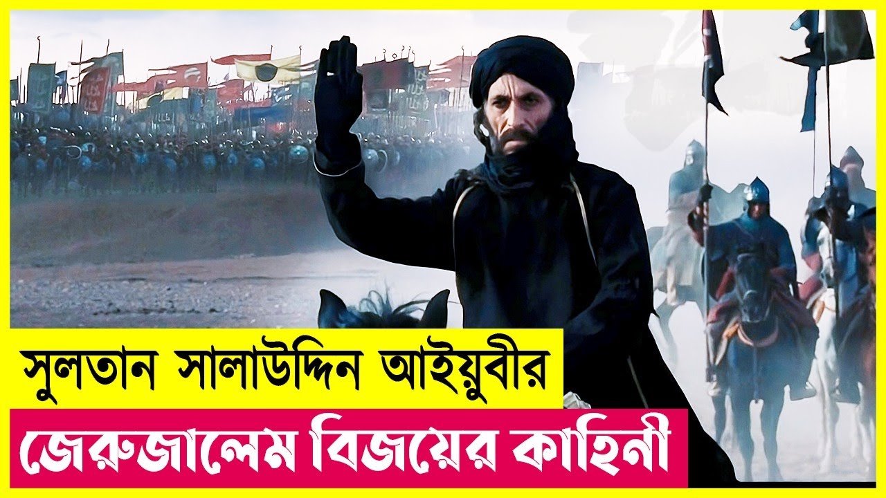 মুসলিমদের জেরুজালেম জয়ের কাহিনী | Kingdom of Heaven | Islamic Movie Explained in Bangla | Cineplex52