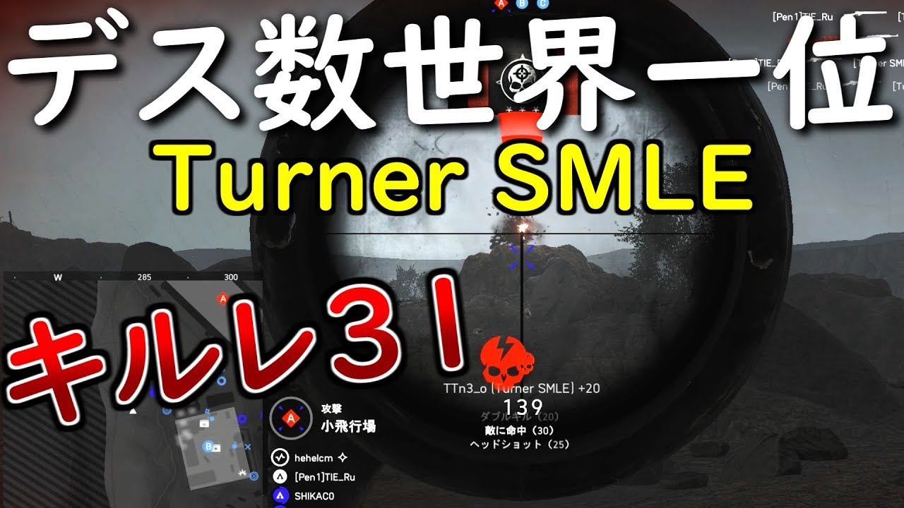 【BF5 実況】デス数世界1位の俺ですらK/D31.0！Turner SMLEが喧嘩強すぎる件