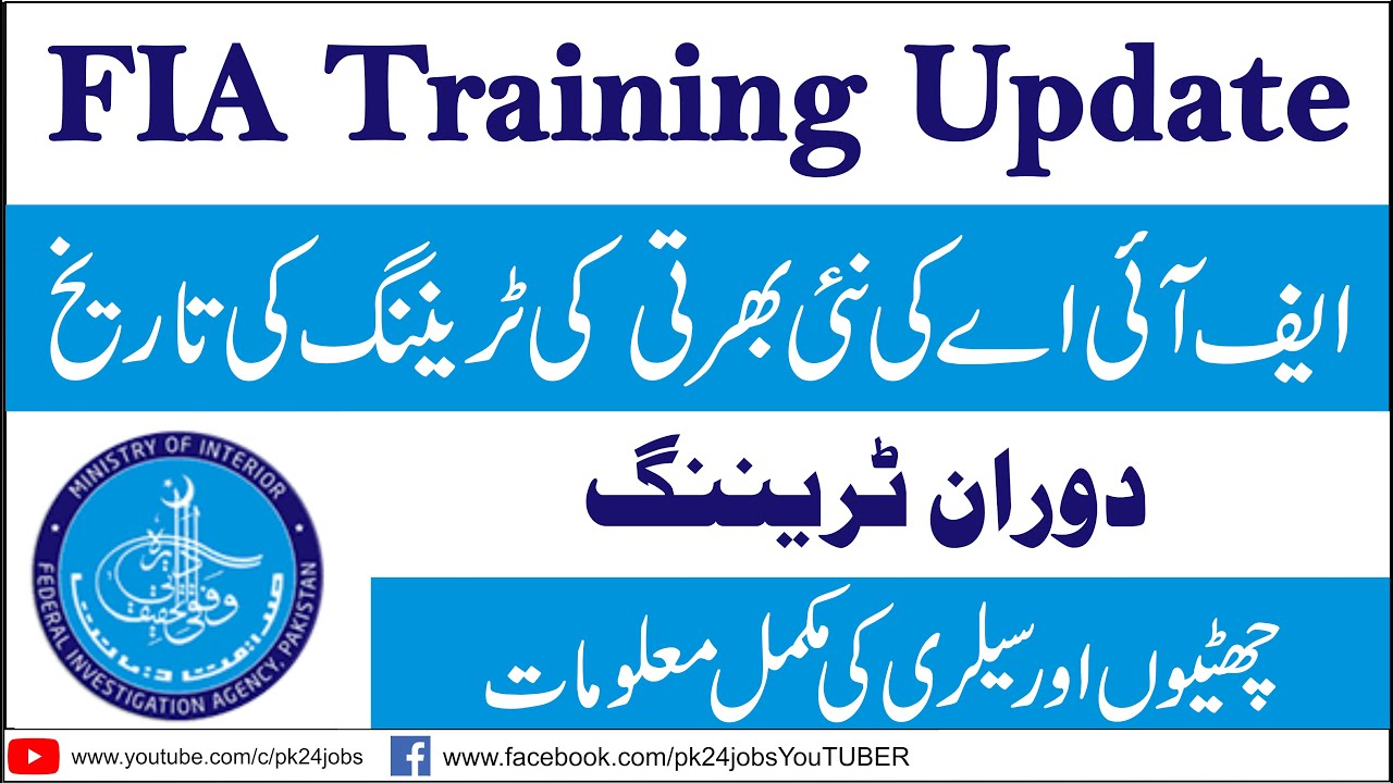 FIA Jobs Training Schedule 2021 || FIA Jobs Training Complete Information 2021 || FIA Jobs Training