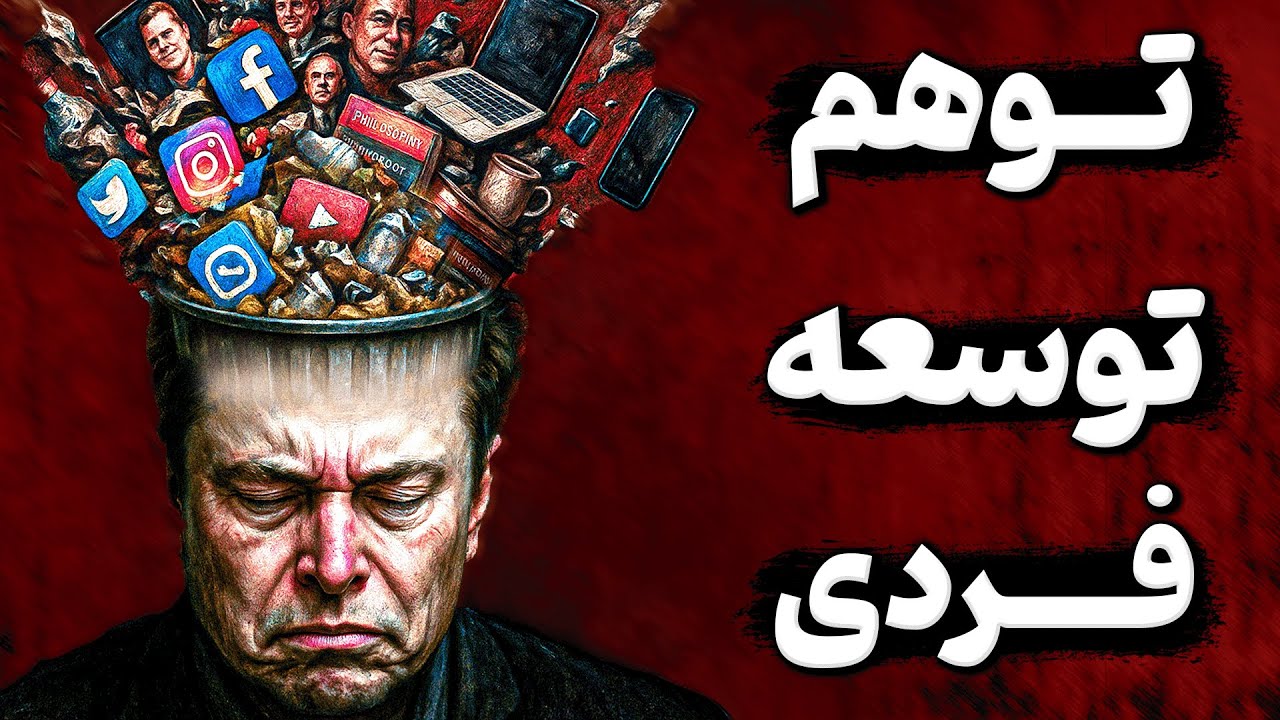 باورتان نمیشود توسعه فردی چگونه عملکرد انگیزه مغز را مختل میکند !؟