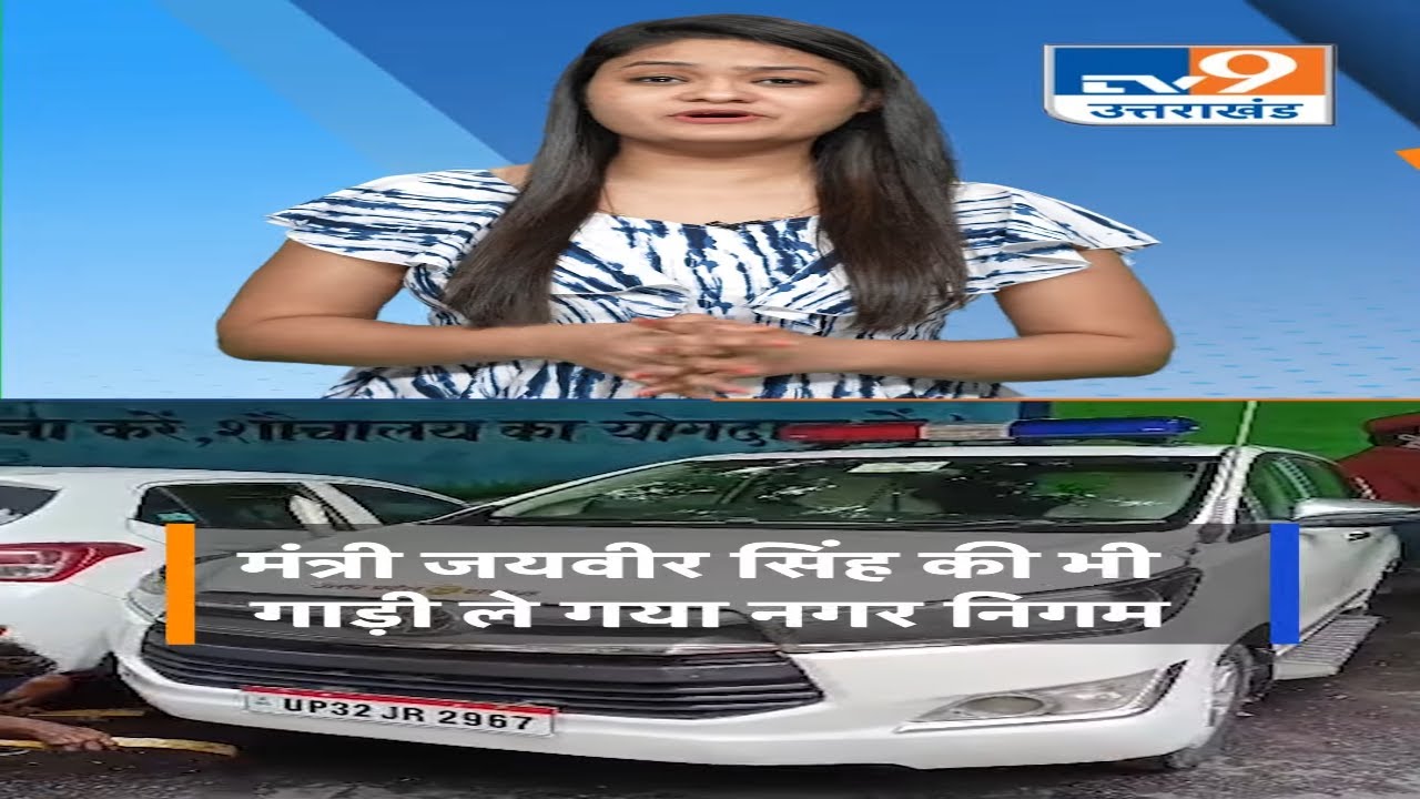#shorts: मंत्री Jaiveer Singh की गाड़ी का कटा 1100 चालान, नो पार्किंग में खड़ी थी मंत्री की गाड़ी