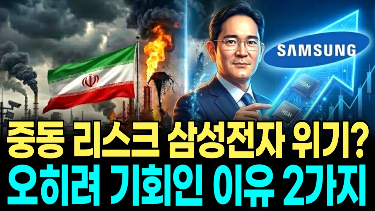 유가 폭등, 외국인 매도 폭탄인데 삼성전자가 기회인 이유 2가지