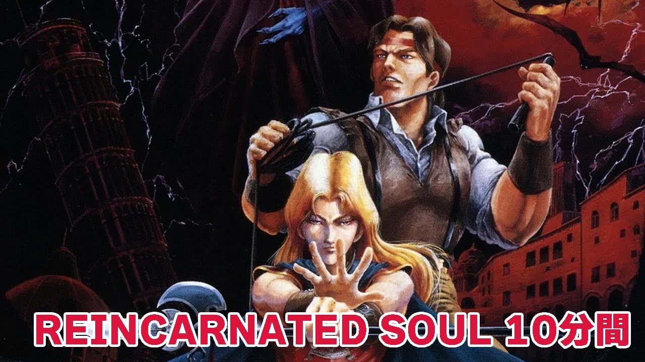 【作業用】REINCARNATED SOUL（バンパイアキラーVer.）10分間