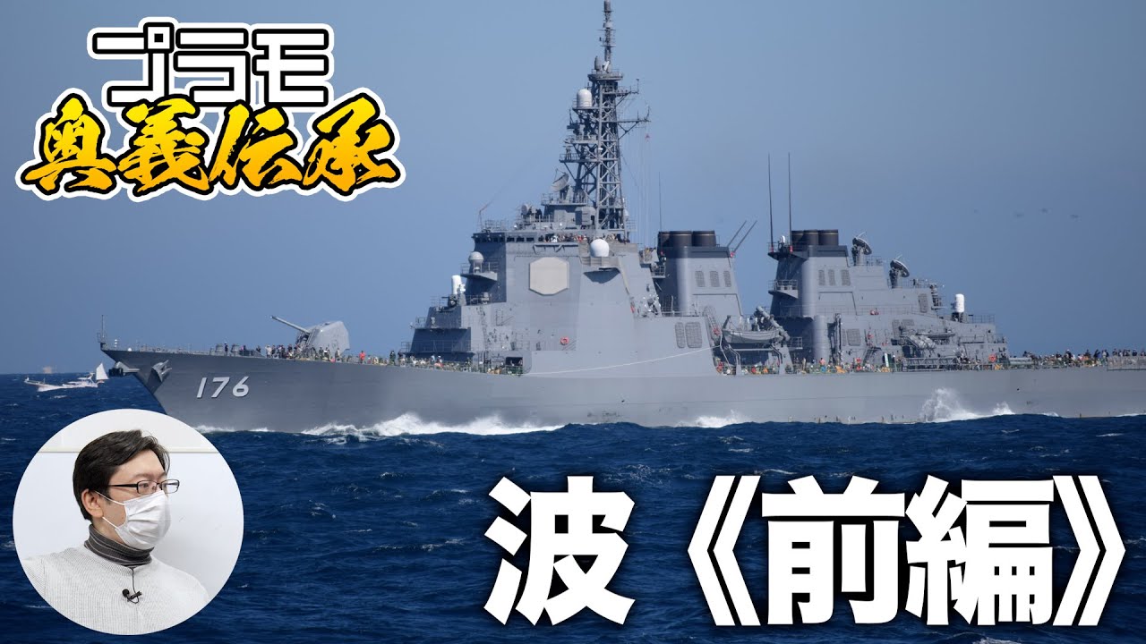 模魂ちゃん！#59④ プラモ奥義伝承【波（前編）】