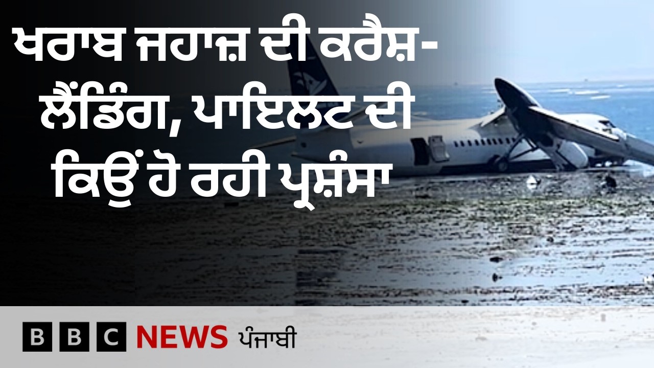 Plane 'ਚ ਉਡਾਣ ਭਰਦੇ ਹੀ ਆਈ ਖਰਾਬੀ, ਪਾਇਲਟ ਨੇ ਅਜਿਹੀ ਲੈਂਡਿੰਗ ਕੀਤੀ ਕਿ ਸਾਰੇ ਯਾਤਰੀਆਂ ਦੀ ਜਾਨ ਬਚ ਗਈ