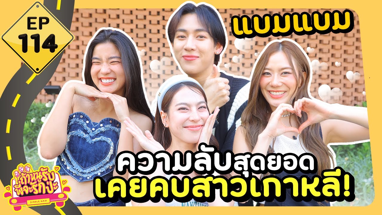 ถ้าหนูรับ พี่จะรักป่ะ Ep. 114 ท่อง AREA52 ไปกับแบมแบม l [GoyNattyDream]