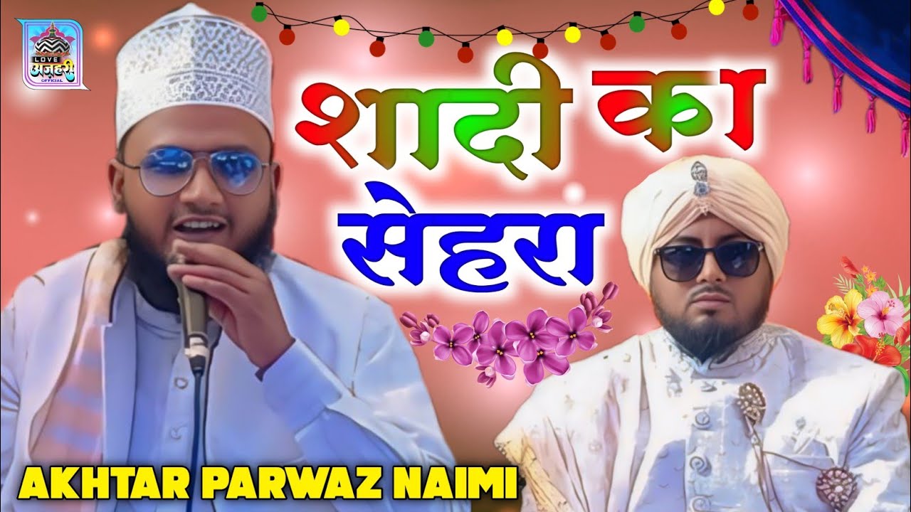 Shadi Ka Sehra | New Naat 2025 | Shadi Sehra Saddam Hamdam | Akhtar Parwaz Naimi New Naat | Sehra