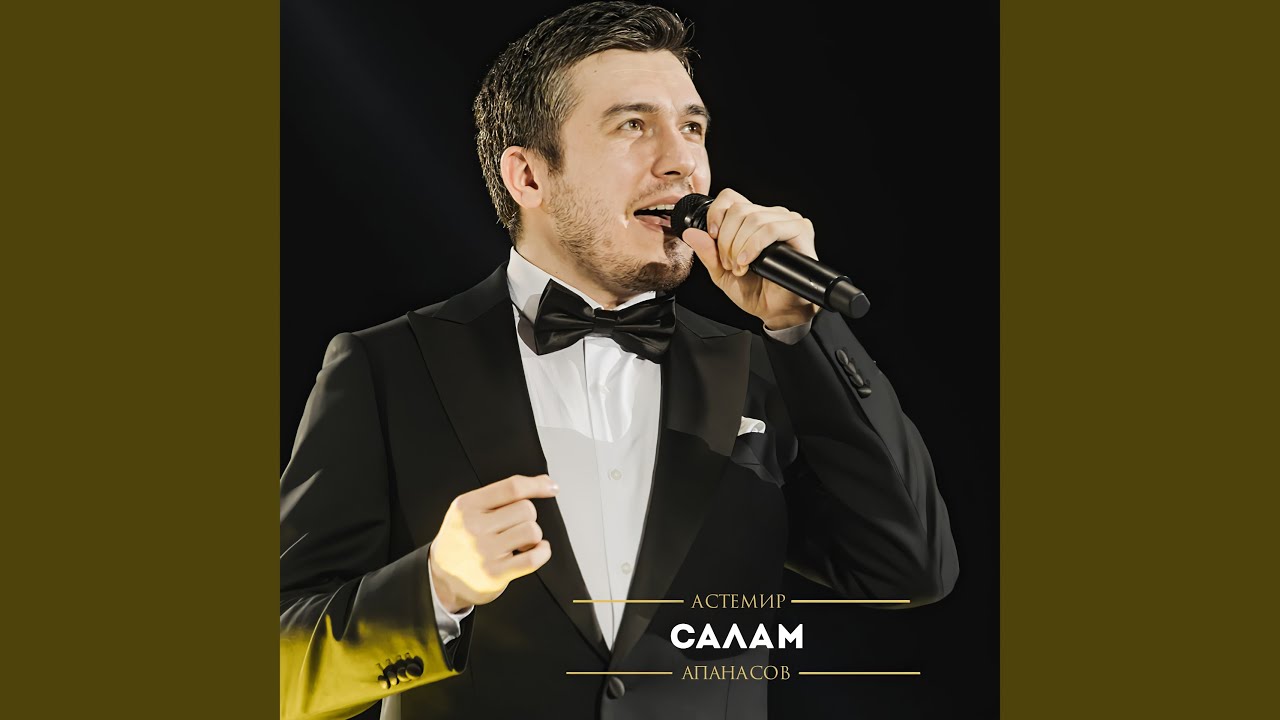Салам