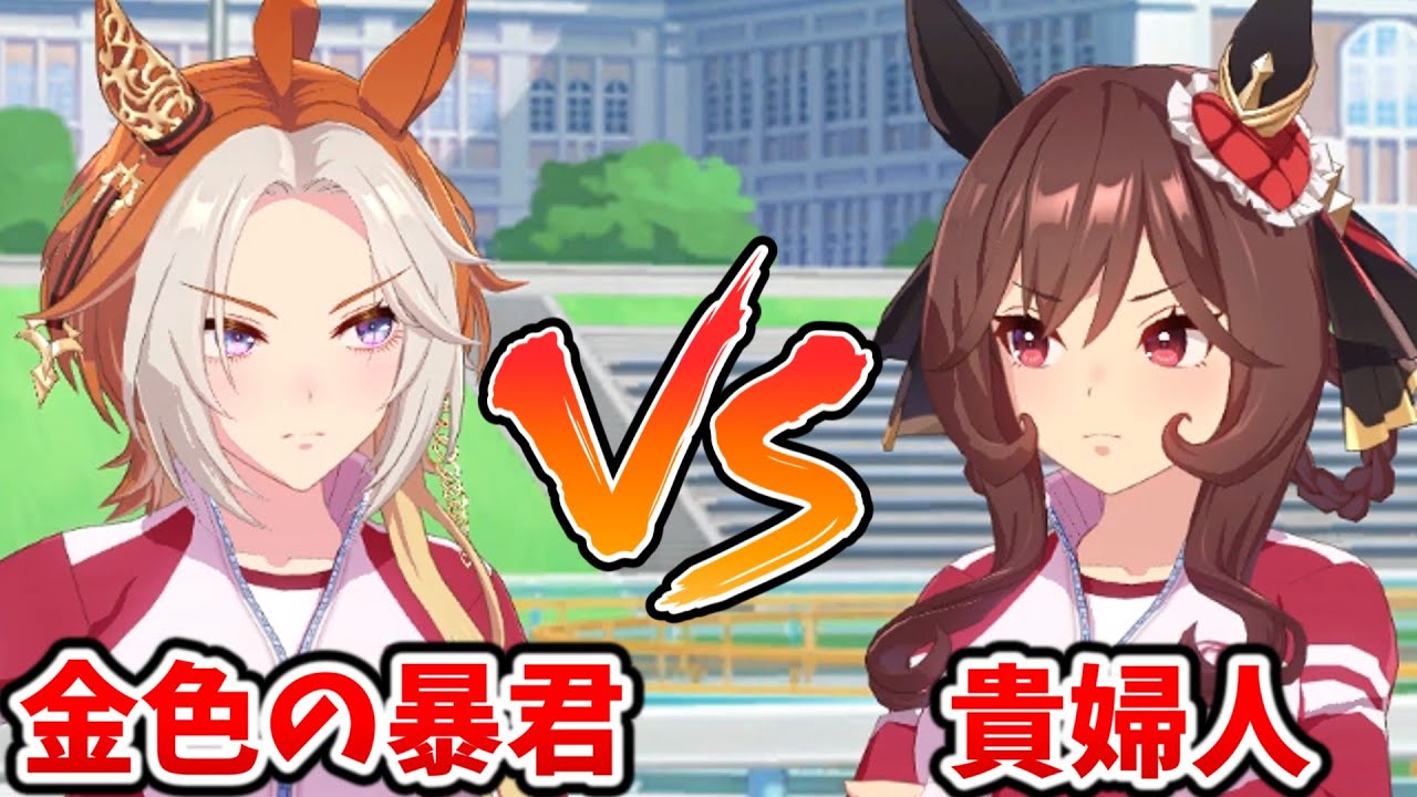 【ウマ娘】オルフェーヴルとジェンティルドンナが早くもガチバトル!?