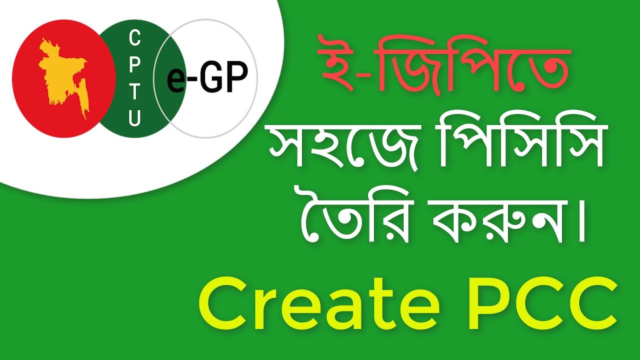 How to Create a Particular Conditions of Contract (PCC) in e-GP _ইজিপিতে খুব সহজে পিসিসি তৈরি করুন ।