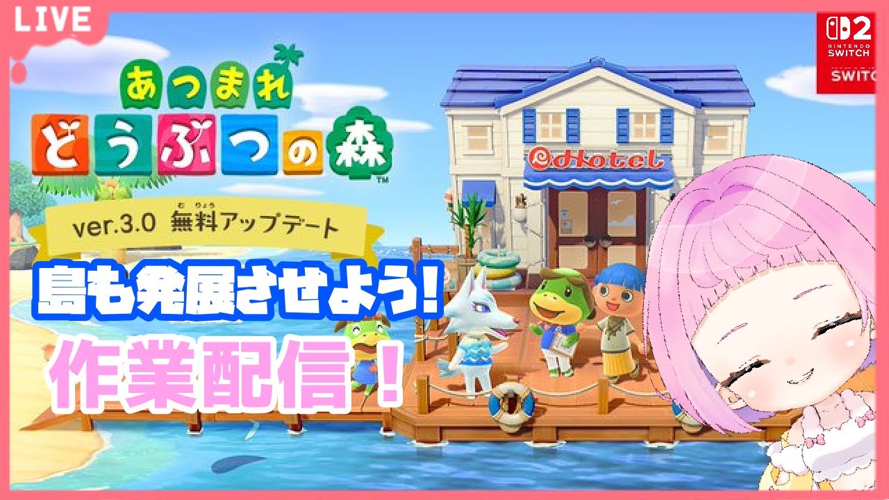 【 #あつまれどうぶつの森  】まったり雑談しながら作業するよ！やっぱり花の交配楽しい！ピンクばかり咲いちゃう！【新人VTuber 】雑談 #あつ森  #作業配信