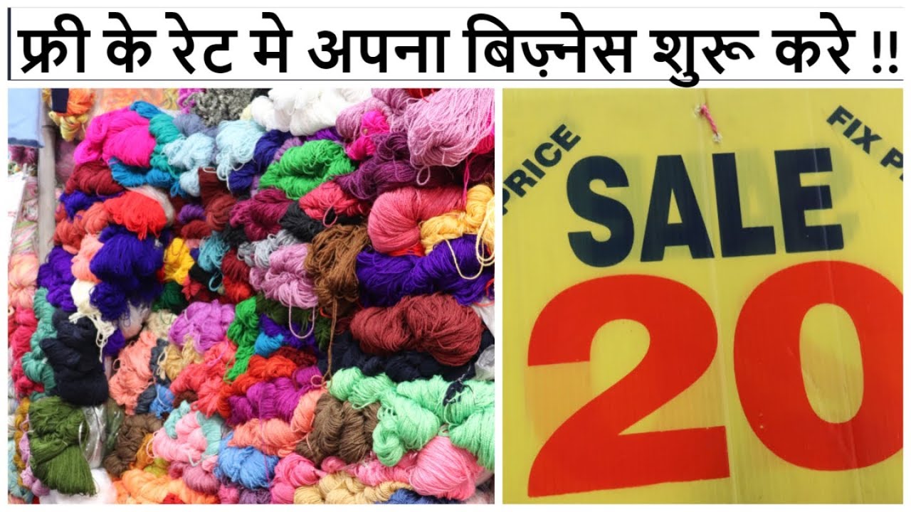 Cheap Wool Wholesale Market I ऊन का बाजार I Wool Market I Cheapest Woolen Market Il