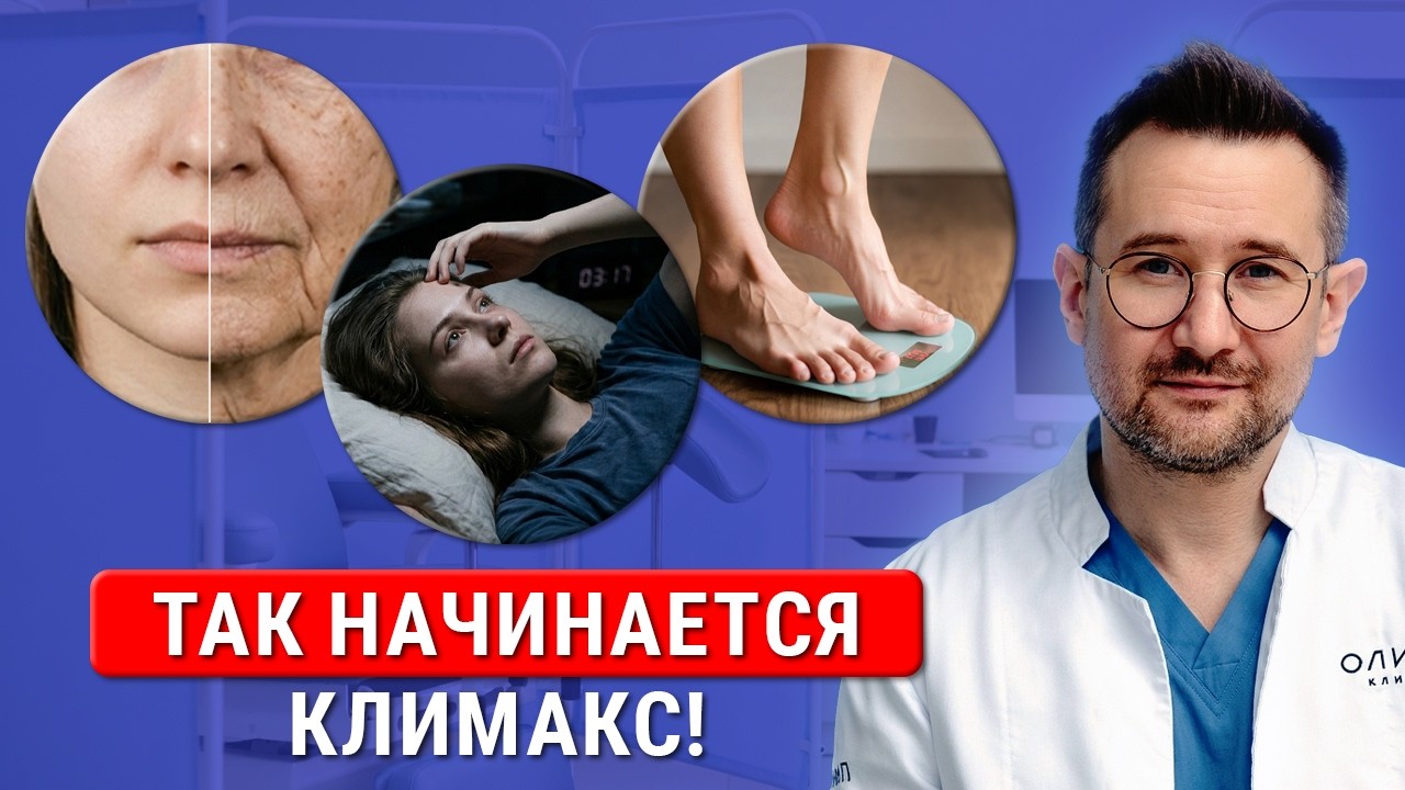 ПЕРВЫЕ признаки климакса, которые НЕЛЬЗЯ игнорировать! Как сохранить здоровье?