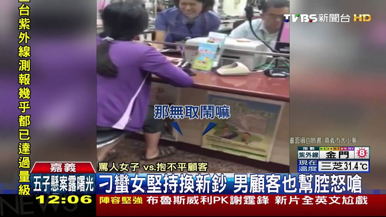 刁蠻女堅持換新鈔　女顧客抱不平爆口角