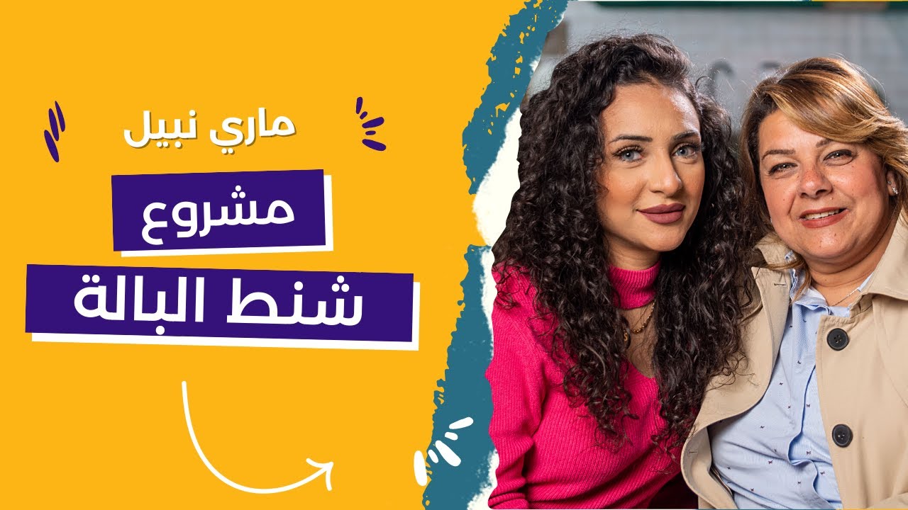 مشروع البالة | ازاي تعرفي الشنطة الاصلية من التقليد
