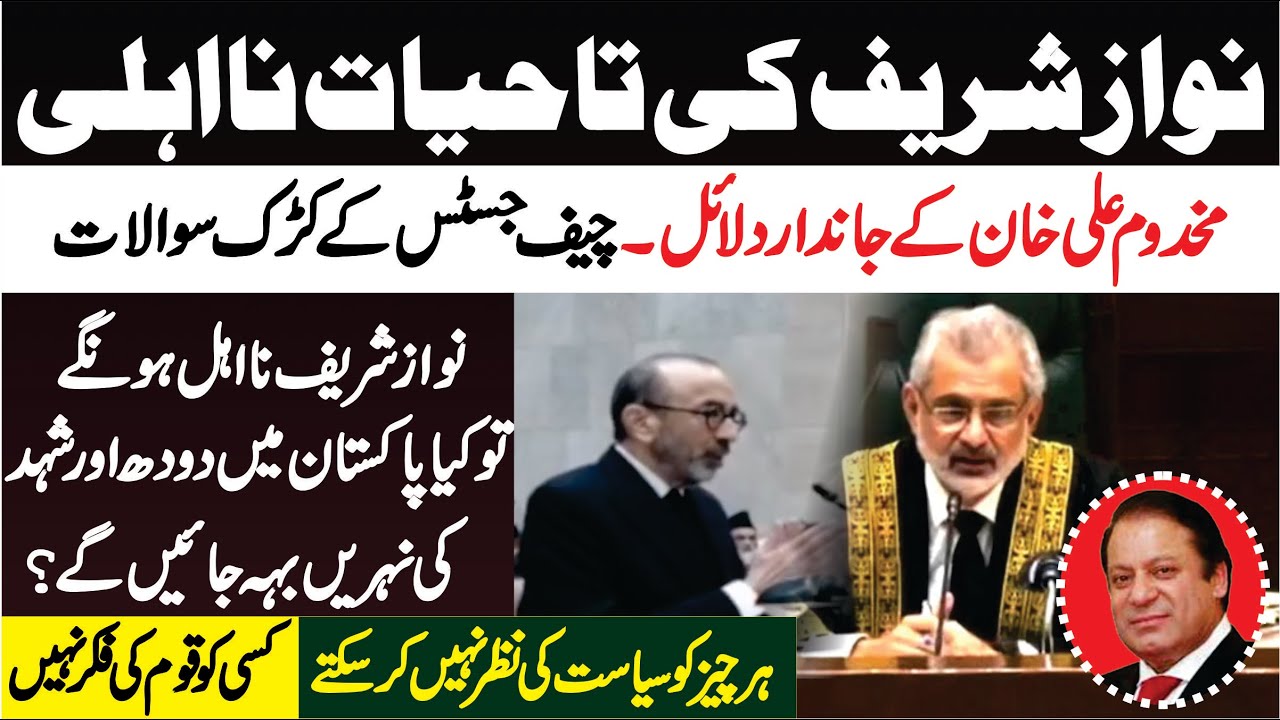 Nawaz Sharif Disqualification Case | Lawyer  Makhdoom Ali Khan Big Remarks
