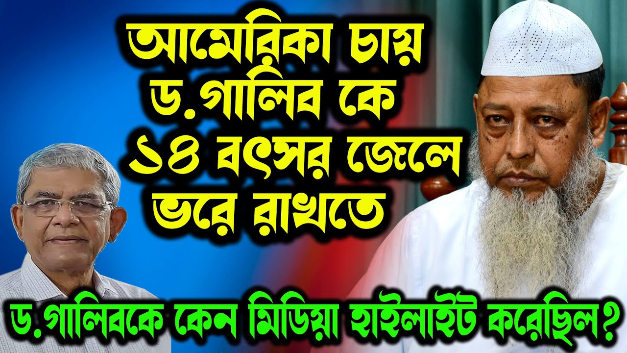 পুলিশের সন্দেহ কাটেনি, আমেরিকার প্রেসিডেন্টের তদন্ত ও বিস্তারিত ড. মুহাম্মদ আসাদুল্লাহ আল গালিব