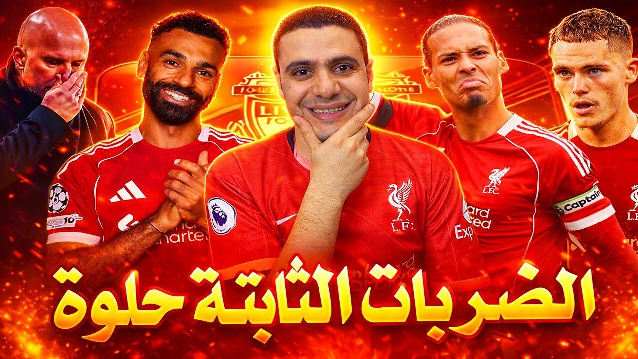 ليفربول تنتصر ولكن | ليفربول وسندرلاند 1-0 | راسيه فانديك اسيست محمد صلاح تنقذ ليفربول ا��يوم
