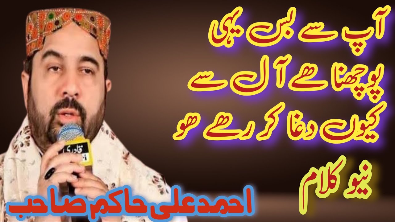 Aal se kion dagha ker rahe ho by Ahmad Ali Hakim | Best new Kalam qasida mahfil e milad 