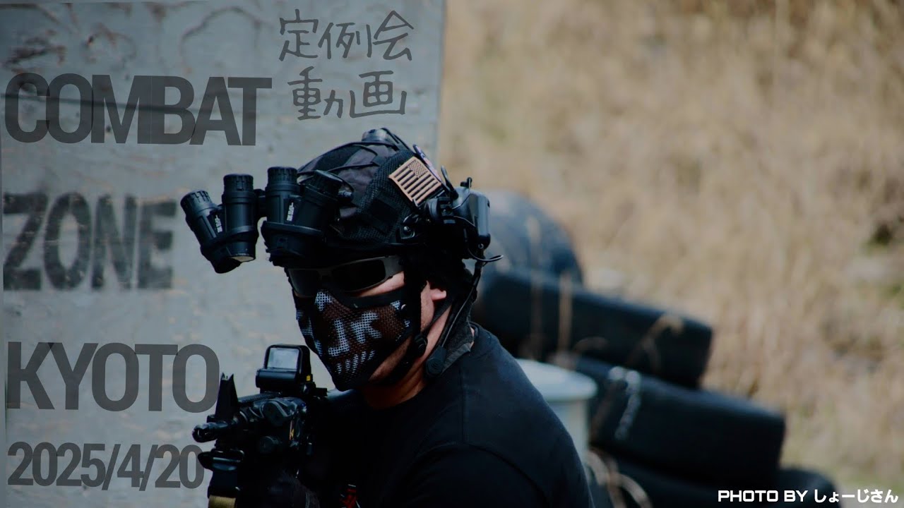 【エアガン】【サバゲー】コンバットゾーン京都参戦の記録　#airsoft  #エアガン　#fps視点　#関西サバゲー　#CZK　#サバイバルゲームクラブH2　#電動ガン