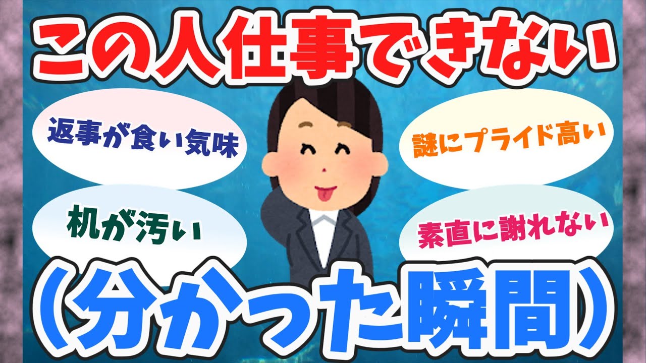 【共感】この人仕事できないと分かった瞬間【聞き流し】