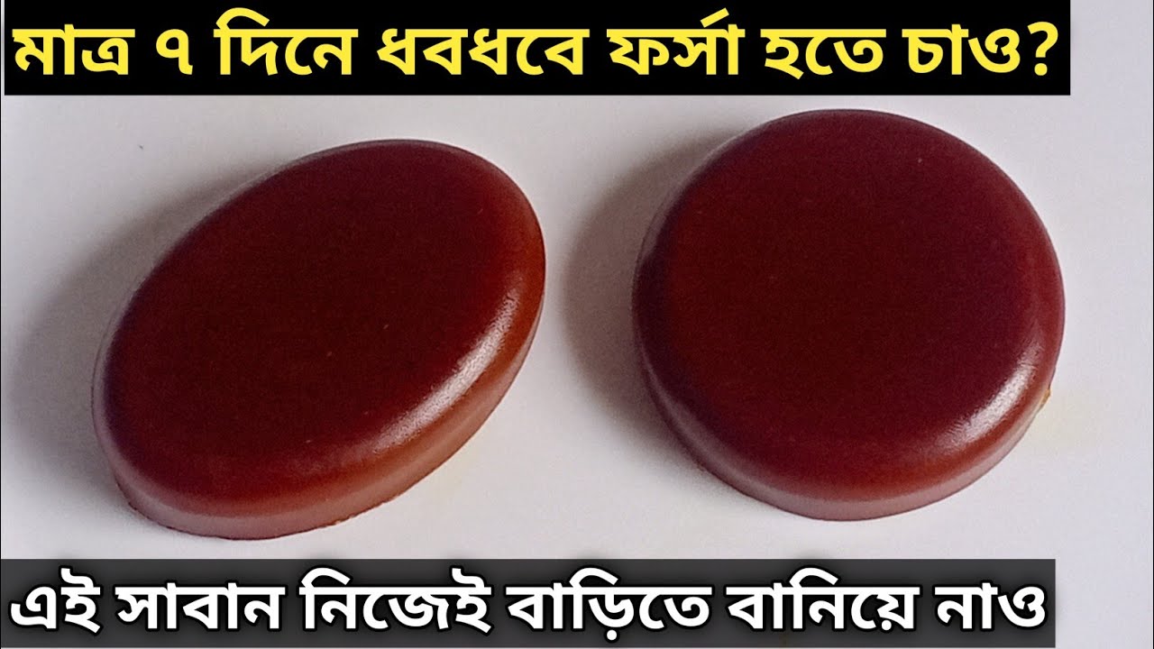 ত্বকের যেকোনো সমস্যার সমাধানে ঘরেই বানাও ভীষণ উপকারী এই সাবান - অবাক হয়ে যাবে/Homemade Soap Recipe