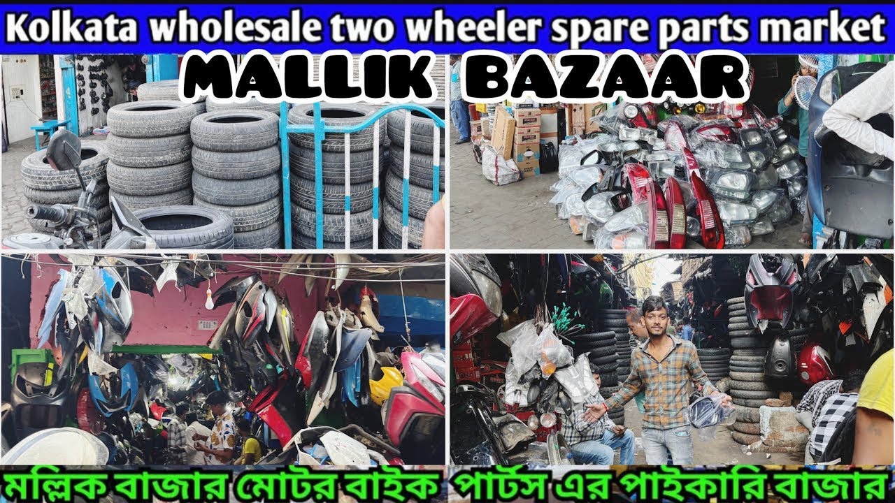 কলকাতা মল্লিক বাজার বাইকের পার্টস মার্কেট | BIKE & CAR PARTS SHOP IN KOL  | SECOND HAND BIKE PARTS 😱