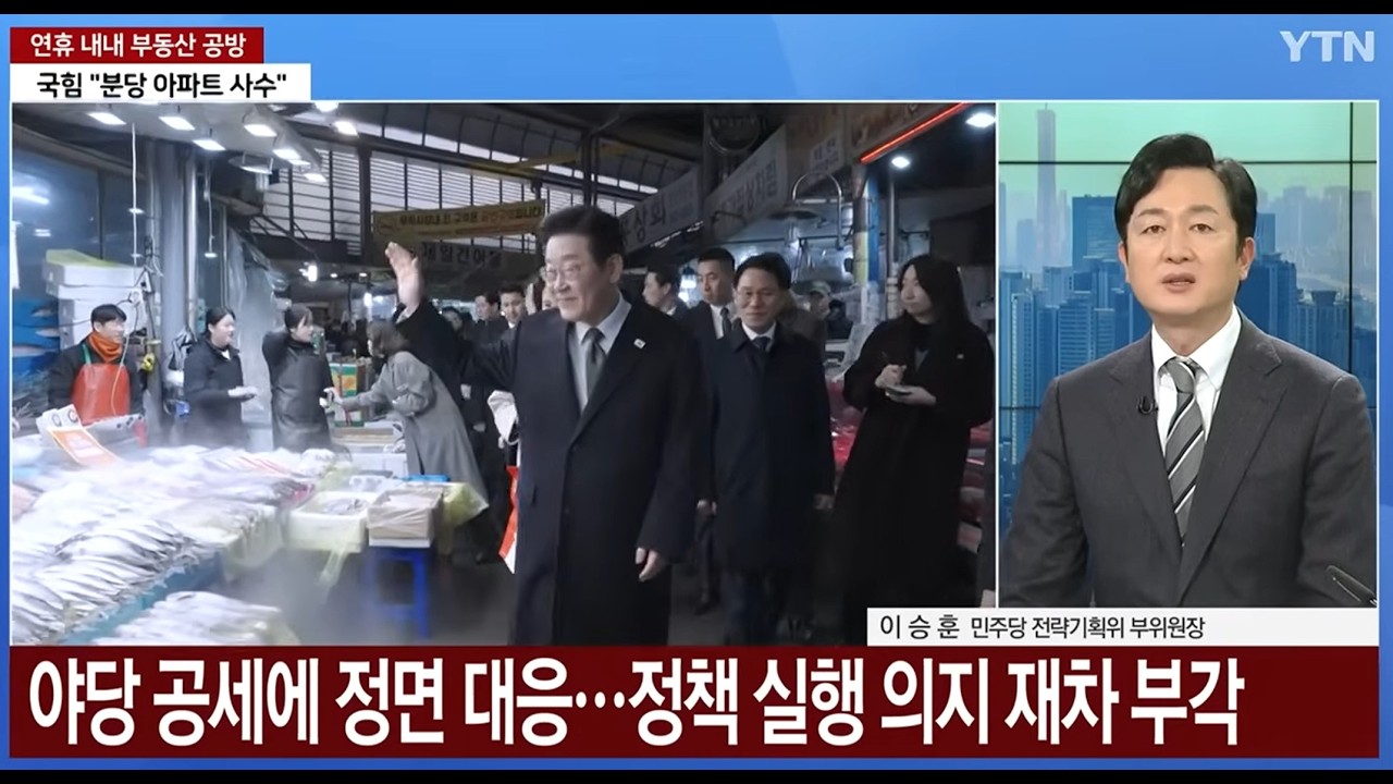 연휴 내내 부동산 설전... 윤, 19일 선고 출석할까 / YTN