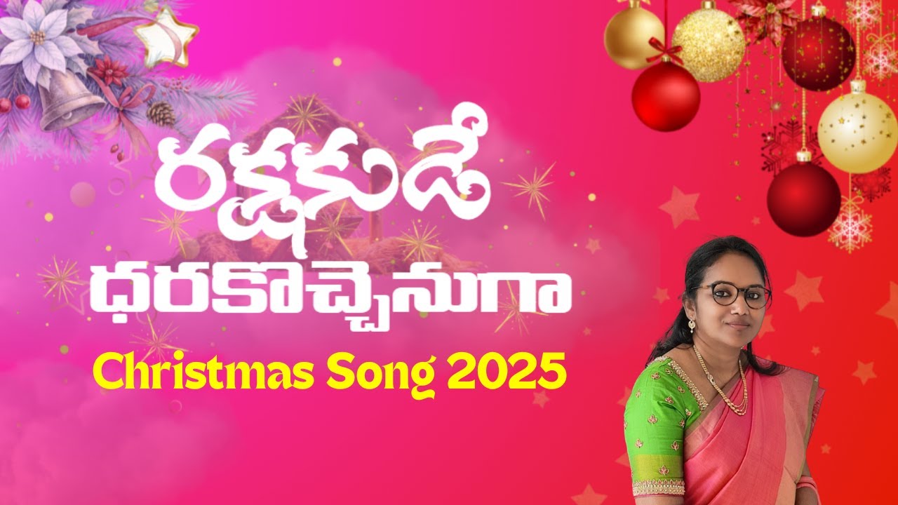 New Christmas Song 2025 || Rakshakude Dharakochhenuga