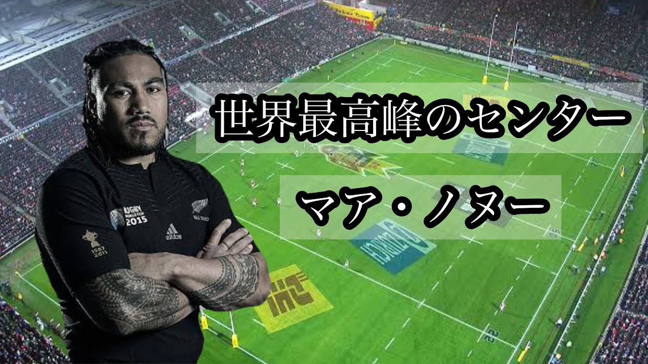 マアノヌーの凄いプレー集【世界最高峰のセンター】
