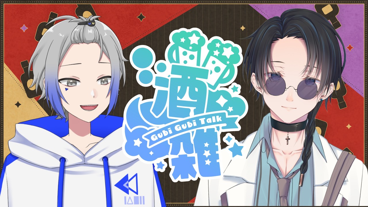 【飲酒雑談】柊しゅんと酒を飲むだけ【男性Vtuber】