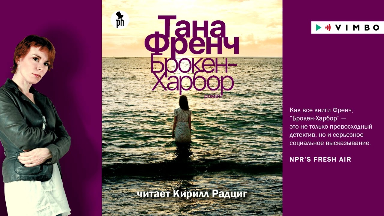 Детективный роман «БРОКЕН ХАРБОР» ТАНЫ ФРЕНЧ | #аудиокнига фрагмент